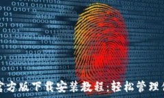   比特币钱包官方版下载安
