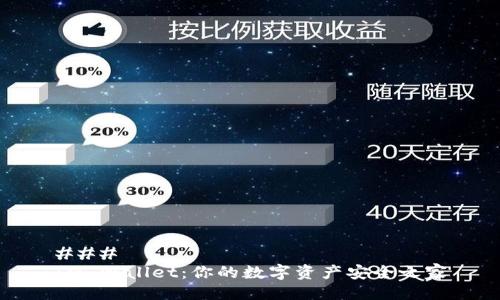 ###
IM Wallet:你的数字资产安全之家