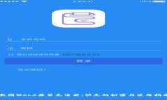 威图Web3原装充电器：快充