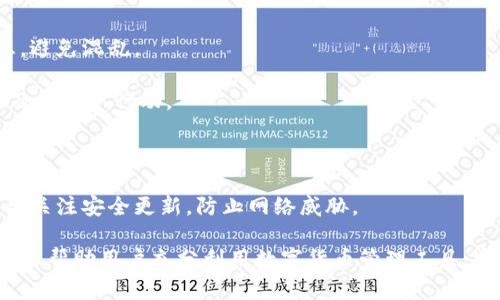   如何在iPhone上使用imToken进行数字货币管理和交易 / 

 guanjianci iPhone, imToken, 数字货币, 钱包管理 /guanjianci 

## 内容主体大纲
1. 介绍imToken是什么
   - imToken的功能和特点
   - imToken的历史背景与发展

2. imToken在iPhone上的安装与设置
   - 从App Store下载imToken
   - 初始设置和钱包创建

3. 如何在imToken上管理数字资产
   - 添加及导入钱包
   - 查看和管理数字资产

4. 在imToken中进行交易的步骤
   - 交易类型解释
   - 如何进行数字资产的兑换

5. imToken的安全性分析
   - 钱包的安全机制
   - 如何保护自己的数字资产

6. 常见问题与解决方案
   - 使用中的常见问题
   - 如何寻求帮助与支持

7. 未来的发展与趋势
   - imToken的潜在功能和更新
   - 数字货币钱包市场的前景

## 详细内容

### 1. 介绍imToken是什么

imToken是一款专注于数字货币管理的移动钱包应用，旨在为用户提供一个安全、快捷的数字资产管理解决方案。它具有多币种支持、便捷的交易功能以及良好的用户体验。

imToken的功能包括资产管理、去中心化交易所的访问、ERC20代币支持等。用户可以通过imToken轻松管理自己的数字货币，比如比特币、以太坊以及各种ERC20代币。

imToken始创于2016年，随着区块链技术的飞速发展，其用户量逐年攀升。一些知名平台也与imToken达成合作，使得其在数字货币圈中逐渐获得了良好的口碑。

### 2. imToken在iPhone上的安装与设置

在iPhone上安装imToken非常简单。用户只需打开App Store，搜索“imToken”，然后点击下载按钮即可。下载完成后，点击图标启动应用程序。

首次进入imToken后，用户需要进行初始设置，包括创建新钱包或者导入已有钱包。如果是首次使用，用户可以选择创建新的钱包，这通常需要设置一个安全密码，并备份助记词，以确保钱包的安全性。

### 3. 如何在imToken上管理数字资产

在imToken中，用户可以轻松地添加及导入钱包。对于已经拥有私钥或者助记词的用户，可以选择导入钱包，而新用户则可以创建一个全新的钱包。

用户可以通过imToken的主界面查看并管理自己的数字资产，比如比特币、以太坊等。每种资产都有单独的显示，包括当前余额、价值以及历史交易记录，使得用户能够清楚地掌握自己的财务状况。

### 4. 在imToken中进行交易的步骤

imToken支持多种交易类型，包括兑换、转账等。用户可以通过选择相应的功能，输入对方的地址以及要转账的金额，完成交易。

对于数字资产的兑换，imToken也提供了便捷的功能。用户可以选择需要兑换的资产，输入数量，系统会自动生成兑换信息，用户确认后即可完成交易。整个过程简单而高效。

### 5. imToken的安全性分析

imToken在安全性方面做了大量工作。其主要采用非托管式的钱包设计，用户的私钥永远不会被第三方获取，而是保存在用户的设备中。

除了钱包的加密保护，imToken还提供了多重身份验证机制，包括生物识别（如面部识别和指纹识别），进一步增强了用户资产的安全性。用户还需定期备份助记词，以防万一。

### 6. 常见问题与解决方案

在使用imToken时，用户可能会遇到一些常见的问题，比如无法登录、交易失败等。通常情况下，先检查网络连接或者重新启动应用即可。

此外，imToken官方提供了详细的用户手册和FAQ，用户可以根据问题分类寻找解决方案。在遇到难以解决的问题时，也可以通过社区寻求帮助，与其他用户交流。

### 7. 未来的发展与趋势

随着区块链技术的不断演进，imToken也在不断进行功能的更新与升级。未来可能会增加更多的去中心化金融（DeFi）服务，提供更加多样化的数字资产管理方案。

数字货币钱包市场正呈现出快速增长的趋势，imToken作为市场中的重要花园，未来也可能会承担更多的使命，例如推动用户普及数字货币知识以及提供更为安全的交易环境。

## 相关问题讨论

### 问题 1: 使用imToken时，如何确保我的资产安全？

确保资产安全是使用imToken或其他数字货币钱包时最重要的一点。以下是一些可以帮助用户提高资产安全性的建议：
 
1. **备份助记词和私钥**: 在创建钱包时，imToken会生成助记词用于钱包的恢复，用户必须安全保存这些助记词，最好可以写在纸上并存放在安全的地方。

2. **设置复杂的密码**: 为imToken钱包设置一个强密码，包括字母、数字和符号，避免使用简单密码，并定期更换。

3. **启用两步验证**: 在可能的情况下，启用两步验证（2FA）可以添加额外的保护层。虽然imToken本身不提供2FA功能，但关联的交易平台可以确保更安全。

4. **保持软件更新**: 定期检查应用是否为最新版本，以确保使用最新的安全补丁和功能。

5. **注意网络环境**: 尽量避免在公共Wi-Fi下进行交易，使用私人网络可以降低信息被盗的风险。

### 问题 2: imToken与其他数字钱包相比，有什么优势和劣势？

imToken有许多优点，也有一些局限性。以下是对比imToken与其他数字钱包的一些分析：

1. **优势**:
   - **多币种支持**: imToken支持比特币、以太坊和多种ERC20代币，用户能够在一个平台上管理多种资产。
   - **用户界面友好**: imToken界面简单易用，尤其适合新手用户。
   - **去中心化**: 用户完全掌控自己的私钥，增强了安全性。

2. **劣势**:
   - **技术支持有限**: 相比于一些大型交易所钱包，imToken的客户支持可能相对较少，用户在遇到问题时可能找不到实时帮助。
   - **功能相对单一**: 不同于一些综合性钱包，imToken的功能较为集中，主要侧重于资产管理，缺乏额外的理财工具。

### 问题 3: 如何在imToken中进行ERC20代币的接收和转账？

在imToken中接收和转账ERC20代币是非常简单的。用户只需遵循以下步骤：

1. **接收ERC20代币**:
   - 打开imToken应用，在主界面找到相关的以太坊地址。
   - 将此地址发送给对方，或者使用QR码进行扫描接收。

2. **转账ERC20代币**:
   - 在主界面选择需要转账的ERC20代币。
   - 输入接收方地址和转账数量，点击确认。
   - 查看交易详情，确认无误后提交交易，待系统确认。

通常ERC20代币的转账需支付少量以太坊作为手续费，用户应确保账户中有足够的以太坊余额。

### 问题 4: imToken能否支持链上资产的转换，如何操作？

imToken允许用户在其平台上进行链上资产的转换，尤其是ERC20代币间的兑换。这一功能的优点在于用户能够在同一平台完成多种资产的交易，从而减少在不同交易所之间的移动和风险:

1. **选择兑换功能**: 在imToken应用中找到“兑换”或者“交易”功能，选择想要兑换的资产类型。

2. **输入兑换数量**: 在输入框中填写希望兑换的数量和类型，系统会实时更新兑换比例。

3. **确认兑换**: 查看兑换详情，确保信息无误后，提交兑换请求。系统会在确认后，将两种资产相应调整。

### 问题 5: 如果丢失了助记词或者私钥，怎样找回钱包？

失去助记词或私钥通常意味着无法访问钱包。然而，目前的许多钱包应用针对这种情况都有明确的政策：

1. **助记词与私钥的重要性**: 助记词是恢复钱包的关键信息，因此用户在创建时必须妥善保管。

2. **找回机制**: 大多数数字货币钱包，包括imToken，不提供找回私钥的服务。丢失后无法再恢复访问权。

3. **防止损失**: 用户可以考虑使用安全密码小本本、助记词保险箱或者数字密码管理器来保存助记词的信息。

### 问题 6: 如何有效管理多个钱包？

对于持有多种数字资产的用户，管理多个钱包变得尤为重要。以下是一些管理多个钱包的有效方法：

1. **分类管理**: 将不同的钱包分类，例如用于长期投资、交易或实验，明确用途有助于管理。

2. **记录重要信息**: 使用密码管理工具，可以记录密码、助记词和钱包信息，避免混乱。

3. **定期审计**: 定期检查每个钱包中的资产和交易记录，确保资金安全和及时采取行动。

4. **避免重复投资**: 仔细分析每个钱包中的资产，避免重复投资同一种资产。

5. **关注安全性**: 维护每个钱包的安全性，使用强密码并定期更换。同时，要关注安全更新，防止网络威胁。 

通过深入讲解imToken在iPhone上的使用方法、管理、交易及安全性等内容，可以帮助用户充分利用数字货币管理工具，实现资产的有效管理。