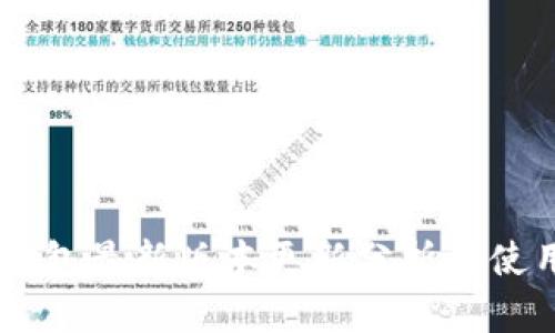 IM冷钱包最新版本更新分析与使用指南