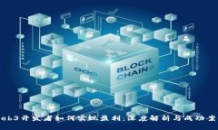 Web3开发者如何实现盈利：