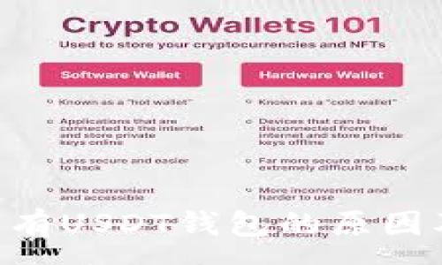:
火币APP没有USDT钱包的原因及解决方法