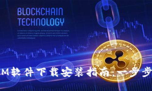 2023年最全IM软件下载安装指南：一步步教你轻松入手