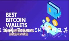 如何轻松访问 Token.IM 官网