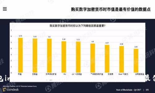 冷钱包imToken使用指南：安全存储数字资产的最佳选择
