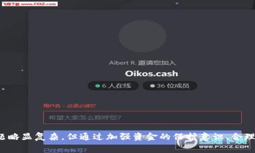 没有矿工费的钱包，USDT能被盗走吗？
USDT, 钱包, 矿工费, 盗窃/guanjianci

内容主体大纲：
1. 引言
   - 介绍USDT和其在加密货币市场的重要性
   - 解释矿工费的概念及其在交易中的作用

2. 什么是矿工费？
   - 矿工费的定义
   - 矿工费的功能和目的
   - 如何计算矿工费

3. 钱包的基本功能与安全性
   - 钱包的类型（热钱包与冷钱包）
   - 钱包如何存储加密货币
   - 钱包安全性的影响因素

4. USDT交易过程中的矿工费
   - USDT的交易步骤
   - 矿工费在USDT转账中的角色
   - 实际的交易实例分析

5. 没有矿工费的情况下，USDT是否会被盗？
   - 理论分析：无矿工费的可能性
   - 实际案例研究：已经发生的盗窃事件
   - 盗窃风险分析

6. 如何保护你的USDT钱包？
   - 安全设置建议（如两步验证等）
   - 钱包选择的技巧
   - 监控和警报机制

7. 常见问题解答
   - 问题列表和简要回答

8. 结论
   - 总结主要观点
   - 对于USDT投资的安全建议

---

## 引言

随着加密货币市场的不断发展，USDT（泰达币）作为一种稳定币获得了广泛的应用和关注。它使得数字资产的交易变得更加稳定和可控。然而，在这种数字货币交易的背后，有一个重要的角色——矿工费。本文将围绕“没有矿工费的钱包，USDT能被盗走吗？”这个问题进行详细探讨。

## 什么是矿工费？

### 矿工费的定义

矿工费是一种手续费，用户在进行区块链交易时，需要支付给矿工以鼓励他们将交易打包到区块中。矿工在其工作中，需消耗大量的计算资源，因此矿工费是对他们服务的回报。

### 矿工费的功能和目的

矿工费的主要目的是确保交易能够快速被确认并加入到区块链中。如果矿工费过低，交易可能会被延迟，甚至被拒绝处理。特别是在区块链网络拥挤的时候，支付更高的矿工费，能够增加交易被优先处理的机会。

### 如何计算矿工费

矿工费通常是按交易数据包的大小（以字节为单位）来计算的。交易的数据越大，所需的矿工费就越高。但这也取决于网络的当前状况和矿工的需求。例如，在网络繁忙的高峰时段，矿工可能会提高收费标准，而在低峰时，费用则会下降。

## 钱包的基本功能与安全性

### 钱包的类型（热钱包与冷钱包）

加密货币钱包主要分为热钱包和冷钱包。热钱包是指与互联网连接的钱包，方便快速交易，但安全性相对较低；冷钱包则是离线存储的设备或纸质钱包，安全性高，但在使用上不够便捷。

### 钱包如何存储加密货币

加密货币钱包通过私钥和公钥来控制数字资产。公钥是一种地址，其他用户可以向这个地址发送加密货币；而私钥则是控制该地址资产的唯一凭证，必须严格保密。一旦私钥泄露，资金便可能被盗。

### 钱包安全性的影响因素

影响钱包安全性的因素多种多样，包括用户的操作习惯、私钥保护措施、以及钱包服务提供商的安全策略等。使用强密码、启用两步验证等措施都能显著提高钱包的安全性。

## USDT交易过程中的矿工费

### USDT的交易步骤

USDT的交易和其他加密货币类似，用户需要通过钱包发送交易请求。交易信息包括发送者和接收者的地址、转账金额以及附加的矿工费。用户需要在发送交易前设置合适的矿工费，以确保交易能够顺利被处理。

### 矿工费在USDT转账中的角色

矿工费在USDT转账中起着核心作用。它不仅影响交易的确认时间，还可能影响转账是否成功。如果用户设置的矿工费过低，交易可能会在网络中被延迟处理，甚至永远没有确认，从而导致资金无法到账。

### 实际的交易实例分析

在进行USDT交易时，用户例如想要转账100 USDT，如果设置了1 USDT的矿工费，这笔交易通常会很快被确认；而如果设置了0.01 USDT的矿工费，可能需要等待较长时间，甚至有可能在极端情况下无法被处理。

## 没有矿工费的情况下，USDT是否会被盗？

### 理论分析：无矿工费的可能性

从理论上讲，若没有矿工费，所有的交易都可能会被拒绝或延迟处理。在此情况下，用户无法顺利转移资金，因此在常规意义上讲“盗走”是不太可能的。然而，需要注意的是，连接到区块链的智能合约和接口可能仍然存在其他风险。

### 实际案例研究：已经发生的盗窃事件

尽管矿工费影响交易的确认，但并不代表资金的安全性。如果用户的私钥被盗取，即使在没有矿工费的情况下，黑客仍然可以利用私钥进行转账，非法获取资金。因此，实际案例中，很多盗窃事件往往是由于用户自身的防护措施不当所造成的。

### 盗窃风险分析

无矿工费虽然造成了交易困难，但这并不意味着用户资金的绝对安全。例如，网络钓鱼、恶意软件等攻击方式能够绕过矿工费问题，直接获取用户的私钥，并将其资金转移。因此，提高自身的安全意识，采取必要的保护措施，是预防资金被盗的关键。

## 如何保护你的USDT钱包？

### 安全设置建议（如两步验证等）

为了增加钱包的安全性，用户应采取多种安全措施，例如启用两步验证、使用强密码、定期更换密码、以及避免在公共网络中进行交易等。通过多重身份验证，可以在一定程度上降低账户被盗的风险。

### 钱包选择的技巧

选择一个安全的加密货币钱包极为重要。用户应选用知名度高、评价好的钱包，特别是冷钱包（如果管理的是较大一笔资金）。也要尽量避免使用陌生的钱包应用，因为这些可能存在后门或安全隐患。

### 监控和警报机制

用户应该定期监控钱包的活动，及时发现异常情况。还有许多服务提供商提供了监控工具或服务，可以在账户异常活动时发送警报。及时响应异常情况，能够最大程度上保护用户的资产安全。

## 常见问题解答

这一部分将集结用户在使用USDT及钱包时常见的问题并做出简要的回答，以便各位读者更好地理解。

1. **什么是USDT？**
   - USDT是一种与美元挂钩的稳定币，用户可以确保其价值不会大幅波动。

2. **如何选择加密货币钱包？**
   - 人用户应该选择知名度高、安全性强、用户口碑好的钱包。

3. **如果钱包被盗怎么办？**
   - 如果发现钱包被盗，立即改变所有相关账户的密码，并尝试联系钱包的支持团队。

4. **加密货币交易的费用如何计算？**
   - 交易费用通常是根据交易的字节大小和当前网络的负载来计算。

5. **什么是矿工费？**
   - 矿工费是用户在进行区块链交易时需要支付给矿工的手续费，以激励矿工确认交易。

6. **USDT交易多久可以确认？**
   - 这取决于所设置的矿工费，通常在5分钟到数小时之间，但在高峰期可能更长。

## 结论

在加密货币交易中，矿工费扮演着至关重要的角色，影响着交易的确认速度和安全性。虽然“没有矿工费的钱包是否能被盗”这一问题略显复杂，但通过加强资金的保护意识、合理选择钱包类型、设置安全协议，用户完全能够降低资产被盗的风险。希望本文能够为广大加密货币用户提供一些实用的建议和参考。