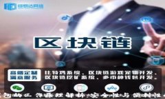 imToken钱包的工作原理解析