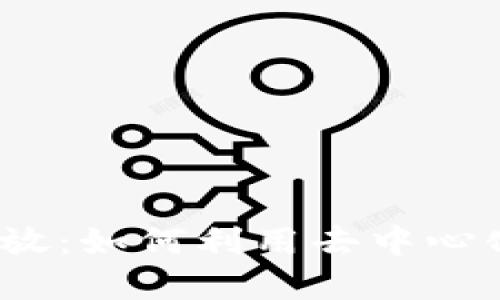 Web3时代的广告投放：如何利用去中心化平台提升品牌价值