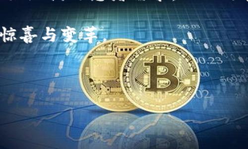   Web4与Web3：未来互联网的演变与对比 / 

Web3, Web4, 区块链, 去中心化 /guanjianci 

### 内容主体大纲

1. 引言
    - 网络的演变
    - 何为Web3与Web4

2. Web3的概念
    - 定义与特征
    - 技术基础
    - 去中心化的意义

3. Web4的概念
    - 定义与特征
    - 技术趋势
    - 人工智能与Web4的结合

4. Web3与Web4的对比
    - 发展阶段的解析
    - 核心技术的差异
    - 用户体验的变化

5. Web3的应用案例
    - 去中心化金融（DeFi）
    - 非同质化代币（NFT）
    - 社交媒体平台的转变

6. Web4的未来展望
    - 可能的发展方向
    - 对社会与经济的影响
    - 持续的技术革新

7. 结论
    - Web3与Web4的关系
    - 未来的挑战与机遇

### 引言

互联网已从最初的Web1.0发展到如今的Web3，未来的Web4正逐渐走近我们的生活。尽管我们常常对新技术的出现感到兴奋，但对这些概念的理解往往还有待深入。本文将探讨Web3与Web4的概念，分析它们的核心技术和用户体验的变化。

### Web3的概念

#### Web3的定义与特征

Web3，又称为去中心化网络，是一种基于区块链技术的互联网形态。与传统的Web2.0相比较，Web3重视用户的数据隐私与自主权，用户可以通过加密技术拥有对自己数据的完全控制权。

#### Web3的技术基础

Web3的基础技术主要包括区块链、智能合约以及去中心化应用（DApps）。这些技术让我们可以在无中介的情况下直接进行交易与互动，极大地提高了效率与安全性。

#### 去中心化的意义

去中心化使得权力从少数大公司转移到广大用户手中。每个用户都可以参与到数据的创建和管理中，这种机制鼓励了创新与公平。

### Web4的概念

#### Web4的定义与特征

Web4被认为是互联网的下一代，通过人工智能、物联网等技术，实现更加智能化和个性化的用户体验，它的特点包括智能化的连接和无处不在的数据交互。

#### Web4的技术趋势

Web4技术的发展主要依赖于AI和大数据分析，这让网络能够持续学习，变得更加智能。同时，量子计算的发展将进一步提升数据处理能力。

#### 人工智能与Web4的结合

人工智能技术的融入让Web4能够更好地理解用户需求，实现个性化推荐、智能客服等功能，极大地提升了用户体验。

### Web3与Web4的对比

#### 发展阶段的解析

Web3代表了去中心化的理想，着重在于用户的控制与数据安全；而Web4则更重视智能化，追求的是全方位的连接和便捷性。

#### 核心技术的差异

虽然Web3主要依赖区块链等去中心化技术，但Web4更多地依赖于AI与大数据。两者在技术实现上的差异，直接影响了用户体验和应用场景。

#### 用户体验的变化

随着Web4的到来，用户体验将变得更加智能化和个性化。这种变化不仅影响用户如何与网络互动，也促使服务提供商不断产品。

### Web3的应用案例

#### 去中心化金融（DeFi）

DeFi是Web3的一大应用，通过智能合约实现无中介的金融服务，用户可以自主进行借贷、交易等，极大降低了交易成本。

#### 非同质化代币（NFT）

NFT作为Web3的重要组成部分，允许用户拥有数字资产的唯一性与可验证性，从而重塑了艺术与媒体领域的生态。

#### 社交媒体平台的转变

Web3的社交媒体平台鼓励用户拥有自己的数据，而不仅仅是提供给平台，从而促进了一个更加开放与公平的传播环境。

### Web4的未来展望

#### 可能的发展方向

Web4将把AI与用户交互结合，创造出更多可能的应用场景，如智能家居、智慧城市等，使我们的生活更加便捷。

#### 对社会与经济的影响

Web4的落地将会带来经济结构的改变，传统行业将面临重组，同时也会带来新的就业机会和商业模式。

#### 持续的技术革新

随着技术的不断发展，Web4将不断演进，这要求企业与用户保持敏感性，适应新变化与新挑战。

### 结论

Web3与Web4并不是彼此割裂的概念，而是互联网发展的不同阶段。二者的融合与互补，将引领我们进入一个更公平、更智能的互联网时代。

---

### 相关问题及详细介绍

#### 问题1：Web3与Web4的最核心的区别是什么？

最核心的区别
Web3和Web4在核心概念上有根本性的不同。Web3主要关注于去中心化、用户数据控制和隐私保护，而Web4则引入了人工智能，强调智能化和高效的用户体验。具体来说，Web3侧重于区块链技术的应用，确保用户参与以及数据的安全，而Web4通过不断学习的智能系统，如机器学习和深度学习，实现更加个性化和预测性的服务。

Web3的核心是构建一个去中心化的网络，数据所有权归用户所有，且通过成功的代币经济模型实现价值转移。用户在Web3中拥有他们的身份与资产管理权，典型的应用如去中心化金融（DeFi）和非同质化代币（NFT）。而Web4则是在此基础上进一步发展，利用AI和大数据提供智能服务，如自动化的个性推荐、智能客服等，重塑了用户与技术的互动方式。

在用户体验方面，Web3虽然在数据安全性和用户权利下有显著改善，但用户接口和交互设计仍然可能较为复杂。而Web4通过智能算法将用户行为和偏好融入产品设计，使得用户能够以更直观的方式与之交互，大大降低了使用门槛。

#### 问题2：为什么去中心化对Web3如此重要？

去中心化的重要性
去中心化是Web3的核心理念之一，其意义不仅在于技术上的实现，更在于赋予用户控制权、透明性和信任。在传统互联网中，大部分用户数据都由少数大型公司掌控，使得用户对其数据隐私感到担忧。去中心化的目的是打破这一局面，让用户能够掌控自己的数据，决定何时、如何以及对谁分享数据。

在Web3中，去中心化的技术基础是区块链，通过密码学保证数据的不可篡改和安全性。用户通过钱包和智能合约直接参与网络活动，无需依赖中介机构。这种机制不仅提高了交易效率，降低了金融服务的成本，也促进了一个更加公平的网络生态。

此外，去中心化使得参与者可以通过代币化的形式直接获得价值回报，从而激励更多用户参与到网络中。这种模型的成功在于激励机制的设计，确保平台的可持续性与公平性。而去中心化带来的透明性，也能够增强用户对平台的信任，促使更多用户愿意参与其中。

综上所述，去中心化对Web3的重要性在于重新构建信任、保护用户隐私以及促使公平的价值分配，这些都是未来互联网发展不可或缺的要素。

#### 问题3：Web4将如何改变人们的日常生活？

Web4对日常生活的改变
Web4作为下一代互联网通讯形态，将通过智能化与个性化服务彻底改变人们的日常生活。首先，Web4极大提升了信息的获取和使用效率，通过AI与用户个性化数据分析，提供精准的信息和服务。用户不再需要大量筛选信息，智能系统会主动推送他们所需的内容，帮助节省时间并且提高决策的质量。

其次，Web4将彻底改变我们与技术的交互方式。人与设备的沟通将更加自然，通过语音助手、智能家居等技术的结合，用户可以实现更高效的工作与生活方式。例如，通过语音指令控制家中的智能设备，或通过智能助手管理日程，这些都是Web4可能实现的场景。此外，智能设备将能够根据用户行为进行学习，更好地适应用户的需求。

在消费领域，Web4提供了更为智能的购物体验。利用大数据和AI分析，商家可以为顾客提供个性化的推荐，甚至在顾客还未意识到自己的需求前就主动推送相关产品。线上线下无缝结合的购物体验，也可能通过AR和VR技术实现，增添了购物的趣味性和沉浸感。

最后，Web4也有望提供更安全的在线交易环境。通过AI对交易行为的实时分析，能够有效监测并阻止欺诈行为，提高交易的安全性。用户在参与金融活动时，能享受到更为实惠和安全的服务。

总之，Web4在将人的日常生活与技术更紧密结合的同时，提升了生活的便捷性与安全性，推动了社会整体向智能化的转型。

#### 问题4：对Web3和Web4的投资前景如何？

投资前景分析
在当前数字化转型的背景下，Web3和Web4的投资前景被广泛看好。首先，Web3作为一个全新的技术生态，吸引了大量资本的关注。去中心化金融（DeFi）、NFT及其相关项目的迅速发展，预示着我们正在进入一个全新的数字经济时代。尤其是NFT的应用，为数字艺术、虚拟地产等领域创造了新的市场机会，吸引大量投资者盯上相关资产。

另一方面，Web4的崛起将进一步推动技术创新与商业模式的发展。特别是人工智能、大数据、物联网等技术的迅猛发展，结合Web4的智能化特性，将产生许多新的投资机会。许多企业正致力于通过这些技术改进用户体验，提高工作效率。在此背景下，投资于这些企业或技术将更具吸引力。

此外，监管政策的逐步完善也为Web3和Web4的投资提供了更为安全的环境。随着各国对区块链、加密货币的逐渐接受，相关法规日益成熟，使得投资者在布局相关资产时将面临较小的政策风险。

然而，投资者也应谨慎考虑风险，Web3及Web4正处于快速发展的初期阶段，市场尚不稳定，技术与规范的发展都可能影响投资回报。因此，建议投资者在投资之前做充足的市场调研，了解相关项目或公司的技术实力与团队背景。

综上所述，Web3与Web4都具有广泛的投资前景，市场潜力巨大，有望成为未来互联网经济的重要组成部分。投资者只需理性分析，抓住机遇即可实现收益最大化。

#### 问题5：Web3如何实现用户数据的安全与隐私？

实现数据安全与隐私的机制
在Web3中，用户数据的安全与隐私相较于传统互联网环境得到了极大的改善。这一切的基础在于其独特的去中心化构架以及区块链技术的应用。首先，Web3的去中心化特性意味着数据不再集中存储于单一服务器或公司，而是分布在全球的多个节点上。这样的存储方式降低了数据泄露攻击的风险。即使某一个节点遭受攻击，整个网络的数据安全性仍然不受影响。

其次，区块链技术利用密码学保证数据的安全性。用户的数据在传输过程中会被加密处理，只有具备相应私钥的用户才能解锁和访问这些数据。这种加密机制不仅保护了用户的隐私，还确保了数据不可篡改，增加了用户对平台的信任。

此外，用户在Web3中可以通过数字身份管理控制对自己数据的访问权限。用户可以选择性地共享数据，确保只有在获得授权的情况下，第三方才能访问他们的个人信息。这种身份管理的设计让用户在数据分享中有了更大的掌控权，增强了隐私保护的层次。

在数据的可追溯性方面，区块链技术提供了透明的交易记录，用户可以随时查询自己的数据如何被使用，这种透明度在传统互联网中较难实现。

最后，一些Web3项目（例如去中心化的身份验证系统）正在积极探索更先进的数据隐私保护技术，力求在保护用户隐私的同时，兼顾用户体验。这表明，Web3往往会优先考虑用户的数据安全与隐私问题，从根本上推动了数字生态的公正性与诚信。

#### 问题6：Web4的实际应用有哪些？

Web4的实际应用案例
Web4的潜在应用广泛且多样化，涵盖了几个主要领域。首先是在智能家居的领域，随着物联网的普及，家中的设备可以实现无缝连接，用户可以通过手机、语音等多种方式进行操控。这种智能化的家居环境使得传统的生活方式得到了极大的简化与便利。

其次，Web4的大数据分析能力使得个性化营销成为可能。许多企业通过分析客户的行为数据，能够提供更具针对性的产品和服务。例如，电商平台通过用户的浏览和购买历史，实现个性化推荐，大大提高了销售转化率。此外，基于用户反馈进行产品，也成为企业运营的重要手段。

在交通领域，Web4通过智能交通系统的建设，有效提升了城市的交通管理效率。通过实时数据分析与处理，交通信号灯能够在不同流量情况下自适应调整，减少交通拥堵和时间浪费。同时，车联网技术与AI的结合，让自动驾驶成为现实，未来将引领交通的变革。

另外，在在线教育领域，Web4通过AI驱动的教育平台提供个性化学习体验。学生能够根据自身的学习进度和兴趣选择学习内容，AI会实时监测学习效果并给予反馈。这种主动适应的学习模式，能够极大提高学习效率。

最后，Web4还可能在医疗保健领域实现变革，借助智能化的数据分析与精准医疗技术，为患者提供更为个性化的治疗方案。这不仅提高了医疗资源的利用效率，也能够更好地满足患者需求，从而改善其医疗体验。

综上所述，Web4在各个领域的实际应用潜力巨大，因此吸引了很多企业的投资与开发。这将推动我们生活的各个方面变得智能化与高效化，未来也将为我们带来更多的惊喜与变革。

---

以上是围绕“Web3与Web4”主题的3500字内容细分的概要及各个重要问题的深入分析。希望对你有所帮助！