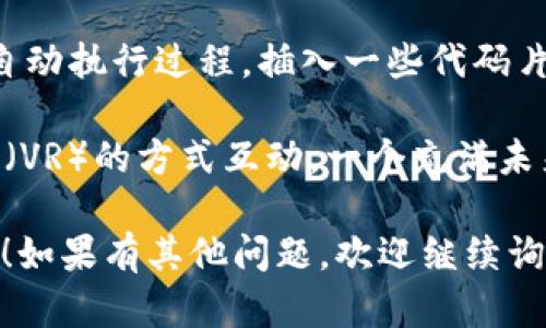 由于我是一个文本模型，无法直接提供或展示图片。不过，我可以帮您描述一些可以代表Web3的图像概念。以下是一些能够传达Web3理念的图片的想法：

1. **区块链网络**：展示一个去中心化的网络图，节点和连线可以代表区块链中的交易与数据流动。这种地图般的结构可以通过不同颜色和形状来显示各种不同的节点。

2. **数字货币符号**：一些流行的加密货币标志，如比特币（BTC）、以太坊（ETH）等，围绕着一个虚拟世界的图像，象征着Web3经济的基础。

3. **去中心化应用（DApp）**：可以描绘一些热门的DApp界面，如去中心化交易所（DEX）、非同质化代币（NFT）市场等，显示它们的操作界面。

4. **用户主权**：一个用户在一个虚拟空间中控制自己的数据，旁边有锁的图标和隐私标志，表现出Web3强调用户数据控制权的理念。

5. **智能合约**：可以设计一个形象化的智能合约图示，展示合同的自动执行过程，插入一些代码片段以增强技术感。

6. **元宇宙概念**：承载Web3元素的虚拟世界，大量用户用虚拟现实（VR）的方式互动，一个充满未来感的数字城市场景。

希望这些描述能够帮助您在找到或创作代表Web3的图片时找到灵感！如果有其他问题，欢迎继续询问。
