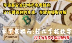 比特币钱包安卓下载指南