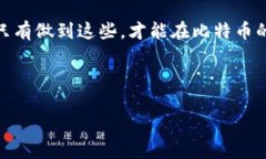diaoti比特币转账详解：如