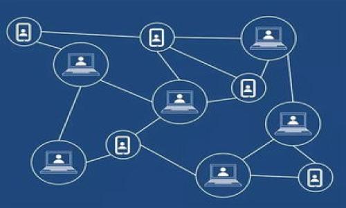 biao ti/biao ti国家能不能查封比特币钱包？揭秘数字货币背后的隐私与监管/biao ti

比特币, 数字货币, 钱包监管, 隐私保护/guanjianci

### 内容主体大纲

1. 引言
   - 比特币的崛起与影响
   - 数字货币的监管问题

2. 比特币钱包的基本概念
   - 钱包的类型
   - 钱包的运作原理

3. 国家对比特币钱包的监管现状
   - 各国的监管政策
   - 监管的理由与目的

4. 查封比特币钱包的技术可能性
   - 如何查封数字资产
   - 区块链技术的优势与挑战

5. 比特币钱包查封的案例分析
   - 历史上的查封事件
   - 各种影响与结果

6. 比特币用户的隐私与安全性
   - 用户如何保护自己的钱包
   - 隐私保护工具与技巧

7. 未来的发展趋势与展望
   - 数字货币与监管的平衡
   - 可能的技术创新

8. 结论
   - 对比特币钱包查封的思考
   - 未来的可能性

---

### 引言

随着数字货币的迅速崛起，比特币作为最具代表性的数字货币，已经在全球范围内引发了广泛的关注和讨论。然而，随着其应用和投资的增加，国家对其监管的态度也变得愈发严峻。诸多国家纷纷出台相关政策，试图限制或规范比特币及其他数字货币的交易。一个迫切的问题是：国家是否能够查封比特币钱包？

### 比特币钱包的基本概念

比特币钱包是用户存储和管理其比特币和其他数字资产的工具。主要分为热钱包和冷钱包。热钱包是指那些与网络相连的数字钱包，更加方便快捷，但也更易受到攻击；而冷钱包则是离线存储的，安全性相对较高，但使用上不那么便利。

比特币钱包运作的基本原理是使用公钥和私钥。公钥用于接收比特币，而私钥则是用于签署交易以支配比特币。这种密钥系统为用户提供了一定的安全性和隐私保护。

### 国家对比特币钱包的监管现状

不同国家对数字货币的监管政策有着显著差异。在一些国家，政府对比特币的监管相对宽松，如日本和新加坡，强调与传统金融体系的结合；而在另一些国家，如中国和印度，政府则采取了严格禁止的政策，停止了所有与比特币相关的交易和活动。

监管的理由主要包括打击洗钱、税收逃避及保护消费者权益等。同时，国家希望通过监管能够更好地管理金融风险及加强对金融市场的控制。

### 查封比特币钱包的技术可能性

查封比特币钱包的技术上是可行的，但过程复杂。由于比特币采用去中心化的区块链技术，交易信息在全球范围内分布，难以定位单一的钱包。

查封的方法主要包括黑客攻击、资金冻结或通过法律手段要求交易所配合。相较于传统金融资产，数字资产的查封更侧重于法律和技术的结合。

### 比特币钱包查封的案例分析

在历史上，有多个国家曾尝试对比特币钱包进行查封。例如，美国政府曾查封多个与暗网市场有关的钱包，并成功追踪到这些钱包中的资产。

这些查封行动的结果往往引发公众对数字货币的更多争议，监管与隐私之间的斗争也因此愈加明显。

### 比特币用户的隐私与安全性

面对可能的监管，用户需要时刻关注自己的隐私与安全。使用多重签名技术、冷钱包和隐私币等手段，都可以在一定程度上增强用户的安全性。

此外，用户还可以使用VPN和匿名浏览器来增加交易的隐私性，以防止个人信息被追踪。

### 未来的发展趋势与展望

数字货币的未来将如何发展，主要取决于各国监管政策的演变。随着技术的进步，监管与隐私的平衡可能会逐步实现。

未来，更多的技术创新或能够为用户提供更好的保护，同时也能让国家在监管与支持创新之间找到平衡。

### 结论

总的来说，国家在理论上具备查封比特币钱包的能力，但在实际操作中面临诸多挑战。随着数字货币的发展及其在社会中的普及，相关的法律法规亟需完善，以更好地解决隐私保护与监管之间的矛盾。

---

### 相关问题

1. **国家为何对比特币及其他数字货币采取监管措施？**
2. **如何查封比特币钱包，具体的技术手段是什么？**
3. **比特币用户如何能保护自己的隐私和资产安全？**
4. **历史上有哪些成功的比特币钱包查封案例？**
5. **国家的监管对数字货币市场会产生什么影响？**
6. **未来数字货币与国家监管的关系会如何发展？**

---

接下来，将对每一个相关问题进行详细介绍，每篇介绍字数约为600字。请耐心等候。