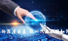 Web3与金融的深度关系：新
