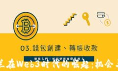 乌克兰在Web3时代的崛起：