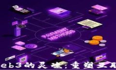 V神寻找Web3的灵魂：重塑互