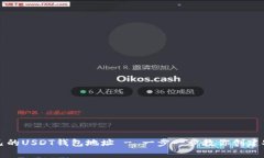 如何申请自己的USDT钱包地