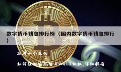 思考一个且的如何轻松安装智云Web3相机：详细指