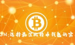  泰国3M：选择最佳比特币钱包的实用指南