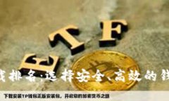 2023年USDT钱包下载排名：选
