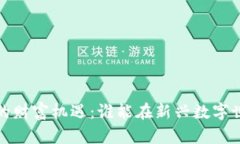 Web3时代的财富机遇：谁能在新兴数字世界中获利