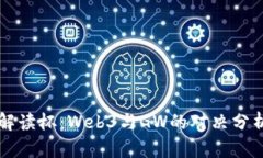 解读杯：Web3与GW的对决分