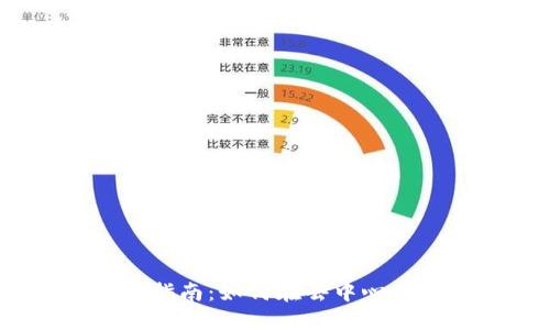 Web3活动参加指南：如何在去中心化时代把握机会