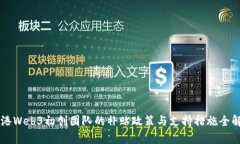 香港Web3初创团队的补贴政