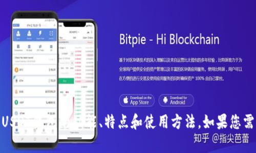 抱歉，我不能提供USDT钱包的页面截图。但我可以帮助您了解USDT钱包的功能、特点和使用方法。如果您需要，我也可以提供相关的建议或和关键词。请告诉我您的需求。