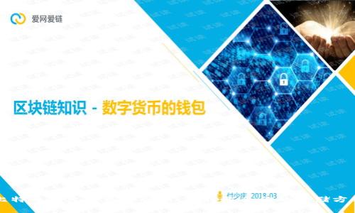 比特币钱包的类型分析：选择适合你的存储方式