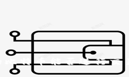 冷钱包中的比特币能否进行交易：全面解析