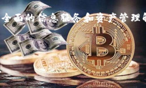   如何通过imToken钱包获得TRX（波场币） / 

 guanjianci imToken，TRX，波场币，数字货币钱包 /guanjianci 

### 内容主体大纲

1. **引言**
   - 介绍imToken钱包的背景和优势
   - TRX（波场币）的简介与重要性

2. **如何下载与安装imToken钱包**
   - 支持平台及下载网址
   - 安装过程详细步骤
   - 创建新钱包与导入现有钱包

3. **了解TRX及其用途**
   - TRX的基本概念
   - TRX的市场表现与技术背景
   - TRX在区块链及DApp中的应用

4. **如何在imToken钱包中获得TRX**
   - 通过购买获得TRX的步骤
   - 如何使用交易所转账TRX到imToken
   - 免费获取TRX的方法（如参与空投等）

5. **使用imToken钱包管理TRX**
   - 如何安全存储TRX
   - 交易与发送TRX的流程
   - 通过imToken钱包查看TRX交易记录

6. **常见问题解答**
   - 常见的TRX交易问题及解决办法
   - imToken钱包在安全性方面的优势解析
   - 如何应对市值波动对TRX的影响
   - TRX与其他数字货币的异同
   - 如何提高使用imToken的安全性
   - imToken钱包未来的发展趋势

### 详细内容

#### 1. 引言

随着数字货币的快速发展，越来越多的人开始关注和使用数字货币钱包。在众多数字货币钱包中，imToken以其友好的用户体验和强大的功能而脱颖而出。imToken钱包支持多种数字资产，尤其是在TRX（波场币）的管理上展现出了优秀的性能。通过这篇文章，我们将详细介绍如何通过imToken钱包获得TRX，以及一些与其相关的知识和使用技巧。

TRX是波场平台的原生代币，它不仅仅是数字货币，更是波场生态系统的核心。波场平台致力于构建去中心化的互联网，其背后的技术与应用吸引了大量用户。因此，掌握如何获取、管理和使用TRX，将帮助你更好地参与这一数字经济的潮流。

#### 2. 如何下载与安装imToken钱包

##### 2.1 支持平台及下载网址

imToken钱包是一款支持Mobile（移动设备）的数字货币钱包，用户可以在iOS和Android系统上使用。用户可以通过官方网站或者应用商店（如Apple Store或者Google Play）下载imToken钱包。官方渠道保证了用户下载的是最新、最安全的版本。感兴趣的用户可以访问imToken的官方网站获取下载链接。

##### 2.2 安装过程详细步骤

下载并打开imToken钱包后，用户需要按照以下步骤来进行安装和设置：
1. 选择“创建新钱包”或“导入钱包”
2. 若选择创建新钱包，需设定一个强密码以保护钱包安全
3. 保存助记词并确认助记词的正确性
4. 进入钱包主界面

以上步骤完成后，用户就成功创建了自己的imToken钱包。

##### 2.3 创建新钱包与导入现有钱包

在创建新钱包的过程中，用户需要注意一系列安全措施，特别是助记词的保存和密码的设定。此外，对于已经拥有其他钱包的用户，可以选择导入现有钱包，输入助记词即可轻松转移资产。

#### 3. 了解TRX及其用途

##### 3.1 TRX的基本概念

TRX，或称波场币，是波场网络中的核心代币，最初通过ICO（首次代币发行）筹集资金。TRX的主要功能是为波场网络提供流动性，支持其生态系统内的各种交易和应用。

##### 3.2 TRX的市场表现与技术背景

过去几年来，TRX的市场表现经历了较大的波动。作为一种基于区块链技术的数字货币，TRX背后的技术云集了众多来自全球的开发者，推动了波场平台的发展。同时，TRX在交易所中的流动性也为其价值增长奠定了基础。

##### 3.3 TRX在区块链及DApp中的应用

TRX不仅用于交易，还被广泛应用于去中心化应用（DApp）的开发与运行。波场平台的去中心化特征，使得开发者能够在其之上建立特色项目，推动行业的创新。

#### 4. 如何在imToken钱包中获得TRX

##### 4.1 通过购买获得TRX的步骤

用户可以通过imToken钱包直接购买TRX。通常情况下，在钱包的“市场”或“交易”页面，选择“买入”功能，用户可以选择授权余额，以信用卡或银行卡实现直接购买。具体步骤如下：
1. 进入“买入”界面，选择TRX
2. 输入购买金额，选择支付方式
3. 确认交易，完成支付

此过程非常方便，但用户需注意交易的费用和时间。

##### 4.2 如何使用交易所转账TRX到imToken

对于已经在交易所（如币安、Huobi等）购买TRX的用户，可以通过转账功能将TRX转入imToken钱包。用户需获取imToken钱包的TRX地址，步骤大致如下：
1. 在imToken钱包中找到TRX的地址
2. 进入交易所，点击“提现”或“转账”
3. 输入imToken钱包的TRX地址，确认金额与手续费
4. 完成转账

转账过程通常需要一定的时间，这取决于网络的拥堵情况。

##### 4.3 免费获取TRX的方法（如参与空投等）

除了通过购买之外，用户还可以通过一些活动获得免费TRX，例如参与项目方的空投活动、社区活动等。这些活动通常会要求用户完成一些基本的任务，如关注社交媒体、传播信息等。虽然获得的数量有限，但也是获取TRX的一种渠道。

#### 5. 使用imToken钱包管理TRX

##### 5.1 如何安全存储TRX

在使用imToken钱包管理TRX时，安全性是至关重要的。用户必须确保助记词和密码的保密，不轻易分享。imToken还提供了多重签名和私钥管理功能，可以进一步增强安全性。确保你定期更新钱包设置，使用高强度的密码，并启用二次验证，都是保障资产安全的重要措施。

##### 5.2 交易与发送TRX的流程

用户可以随时在imToken钱包中发送TRX，流程如下：
1. 打开imToken钱包，找到TRX
2. 点击发送选项，输入对方地址和金额
3. 确认交易信息，输入密码进行确认

交易成功后，用户将会在钱包中看到相应的交易记录。了解区块链的交易确认时间，可以帮助用户掌握交易状态。

##### 5.3 通过imToken钱包查看TRX交易记录

在imToken钱包中，用户可以轻松查看TRX的所有交易记录。进入TRX页面，点击“交易记录”，用户将能够看到详细的信息，包括每笔交易的时间、金额和状态。这对于准确掌握自己的资产变动，做出理性的财务决策至关重要。

#### 6. 常见问题解答

##### 6.1 常见的TRX交易问题及解决办法

在交易过程中，用户可能会遇到不同的问题，如交易未完成、资金未到账等。应对这些问题的方法包括：检查地址是否正确、等待确认时间、联系交易所或客服了解相关信息等。

##### 6.2 imToken钱包在安全性方面的优势解析

imToken通过多种安全措施保护用户资产，包括私钥本地存储、多重签名、助记词保护等功能。同时，imToken团队定期进行安全审计，及时修复潜在漏洞，确保用户在使用钱包时的安全性。

##### 6.3 如何应对市值波动对TRX的影响

TRX的市场价格可能会受到多方面因素的影响，如市场供需、政策法规等。用户应当时刻关注市场动态，合理规划投资策略，尽量避免盲目跟风操作。同时，通过使用imToken提供的实时行情功能，用户可以及时了解TRX的市场走势。

##### 6.4 TRX与其他数字货币的异同

TRX作为波场生态的重要组成部分，与比特币、以太坊等已有的数字货币相比，其具有专门针对去中心化应用的定位。识别这些特性，可以帮助用户更好地理解TRX在市场中的地位与前景。

##### 6.5 如何提高使用imToken的安全性

用户在使用imToken时，可以通过定期修改密码、使用更复杂的密码、启用二次验证等方式来提高安全性。此外，避免在公共Wi-Fi环境下交易和使用，不随意点击陌生链接也能有效降低风险。

##### 6.6 imToken钱包未来的发展趋势

随着区块链技术的发展，imToken也在不断升级和演化。未来，imToken可能会继续扩展对新型数字资产的支持，完善用户体验，加强安全性，力求为用户提供更全面的信息服务和资产管理解决方案。

---

通过以上信息，用户可以更加深入地了解如何通过imToken钱包获得TRX，并掌握相关的使用技巧与注意事项。希望这篇文章能对您的数字货币之旅提供帮助。