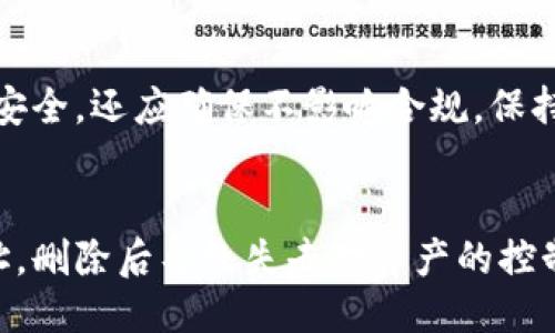 biao ti/biao ti比特币钱包如何安全删除交易记录？/biao ti
比特币, 钱包, 交易记录, 删除/guanjianci

内容主体大纲
1. 引言
   - 比特币和去中心化钱包的基本概述
   - 为什么用户可能需要删除交易记录

2. 什么是比特币钱包？
   - 比特币钱包的定义
   - 不同类型的钱包（热钱包、冷钱包）

3. 比特币交易记录的作用
   - 交易记录的功能
   - 如何查看和管理交易记录

4. 删除交易记录的原因
   - 隐私保护
   - 安全性考虑
   - 清理空间 

5. 比特币钱包删除交易记录的方式
   - 在热钱包中删除记录的方法
   - 在冷钱包中删除记录的方法
   - 需要注意的事项

6. 删除交易记录的风险
   - 可能导致的后果
   - 如何避免意外损失

7. 结论
   - 总结删除交易记录的必要性与注意事项
   - 提供最佳实践建议

8. 常见问题解答
   - 详细回答6个相关问题

---

### 引言
比特币作为一种新兴的数字货币，其普及使得越来越多的人开始接触和使用比特币钱包。然而，伴随而来的隐私和安全问题也引发了大量的讨论。在一些情况下，用户可能希望删除自己比特币钱包中的交易记录，这不仅是出于保护个人隐私的需求，还包括避免潜在的安全风险。

本文将详细介绍比特币钱包的基础知识、交易记录的功能与重要性，以及删除交易记录的理由及方法。同时，我们也将探讨删除交易记录可能带来的风险，并提供一些最佳实践建议，帮助用户有效管理自己的比特币交易记录。

### 什么是比特币钱包？
比特币钱包是一种用于存储、发送和接收比特币的工具。它可以是软件程序、移动应用，甚至是硬件设备。根据使用的方式不同，比特币钱包可以分为热钱包和冷钱包。

热钱包是指通过互联网连接的在线钱包，用户可以随时访问和使用它们，适合频繁交易的用户。示例包括平台钱包（如交易所钱包）和手机钱包。相对而言，冷钱包则是离线存储比特币的设备，例如硬件钱包和纸钱包，针对长期持有者更为安全。

### 比特币交易记录的作用
交易记录是关于每一笔比特币交易的重要信息，包括时间、发送者、接收者、交易金额等。它们不仅用于确认交易的完成，还帮助用户追踪和管理他们的比特币资产。

通过查看交易记录，用户可以了解自己的资金流动情况，发现潜在的安全问题，并根据自己的需求来做出相应的调整。比特币交易记录在区块链上是公开的，任何人都可以查看，从而使得比特币的使用和管理更加透明。

### 删除交易记录的原因
删除比特币钱包中的交易记录有多种原因。首先，许多用户关注隐私问题，可能不希望其他人查看到他们的交易历史。其次，对于一些希望提高安全性的用户，删除敏感交易记录也是维护账户安全的一种方式。此外，定期清理无用交易记录可以帮助用户更好地管理自己的钱包，有助于减少重复信息的干扰。

### 比特币钱包删除交易记录的方式
在比特币钱包中删除交易记录的方法因钱包的类型而异。在热钱包中，一些应用程序提供了手动删除过期或不需要的交易记录的选项。而冷钱包通常需要通过特定的软件进行处理，可能会涉及到复杂的操作。

需要注意的是，删除交易记录时要确保充分了解操作的影响，例如是否会影响交易的可追溯性，是否会导致地址失效等。因此，在进行删除操作前，最好备份相关信息。

### 删除交易记录的风险
尽管删除交易记录可以提升隐私和安全性，但这也可能导致一些不必要的风险。例如，一旦交易记录被删除，用户将无法追溯过去的交易，这会对未来的交易产生影响。此外，删除交易记录可能导致某些钱包功能（如资产恢复功能）无法使用，容易造成资金损失。

### 结论
删除比特币钱包的交易记录在某些情况下是有必要的，但用户必须充分了解相关的风险和后果。在进行删除操作之前，建议做好备份，并仔细考虑是否真的需要删除这些记录。同时，用户可以通过使用安全的钱包和维护良好的操作习惯来提升比特币资产的管理效果。

### 常见问题解答

#### 问题 1: 我可以完全隐藏我的交易记录吗？
虽然在某些情况下可以删除特定的交易记录，但比特币交易本质上是公开的，所有交易在区块链上都是可追溯的。如果想要真正隐匿交易，用户可以考虑使用隐私币或混币服务。但应当意识到，这些方法具有一定风险，并且可能涉及到法律问题。

#### 问题 2: 删除交易记录会影响我的比特币余额吗？
删除交易记录一般不会直接影响比特币余额，但如果不小心删去了关键数据，可能会导致账户管理上的困扰，例如无法确认某笔交易的状态。在操作前建议备份相关信息，以防失误导致实际损失。

#### 问题 3: 删除了交易记录后，如何找回丢失资金？
一旦删除了交易记录，找回资金的难度会大大增加。大多数钱包都有恢复功能，但前提是要保持账户的备份。如果没有备份，找回资金几乎是不可能的。因此，在进行删除操作前，务必谨慎。

#### 问题 4: 如何确保交易记录删除过程的安全？
确保交易记录删除过程的安全状态可以从多个方面入手：首先，使用声誉良好的钱包；其次，增设多重认证；最后，切勿随意使用不熟悉的工具或服务。此外，保持随时备份是一个很好的安全实践。

#### 问题 5: 删除交易记录对于税务和合规有什么影响？
在一些国家和地区，税务机关可能要求用户提供完整的交易记录以便于税务申报。因此，如果您打算删除某些交易记录，除了考虑隐私与安全，还应确保不影响合规。保持一份完整的记录方便于未来的审计。

#### 问题 6: 删除交易记录后，账户是否会受到安全威胁？
删除交易记录本身并非会产生安全威胁，但在不清楚删除后果的情况下进行删除可能会增加风险。例如，一些交易可能依赖于老旧的地址，删除后导致失去对资产的控制。务必想清楚操作的风险，采用适当的措施，保持账户的安全。