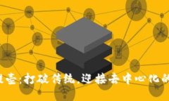 Web3提壶：打破传统，迎接