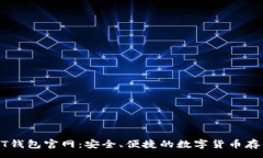 :小金库USDT钱包官网：安全