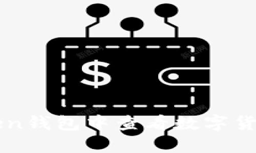 如何在IMToken钱包中查看数字货币的实时价值