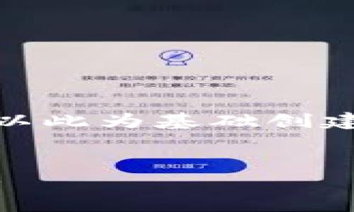 为了帮助您理解如何进行USDT充值，我将以此为基础创建一个结构化的内容大纲，配上的和关键词。

:
如何选择USDT充值地址：安全、便捷全攻略