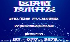 2023年Web3十大平台：引领去