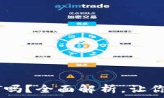   比特币钱包支持USDT吗？