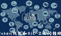 如何在imToken钱包和Bit-Z之