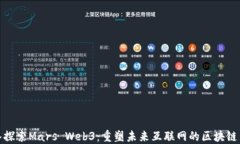 深入探索Mars Web3：重塑未