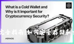 比特币钱包完全指南：如