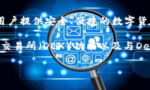 关于imToken钱包的创始人及其领导团队的信息并没有那么透明。imToken 是由中国团队于2016年创建的数字资产钱包，旨在为用户提供安全、便捷的数字货币存储和管理服务。其创始人及首席执行官是 **何晓星（Ben He）**，他在推动区块链技术及数字资产的发展方面做出了重要贡献。

imToken 在行业内以其用户友好的界面、安全性和对多种区块链的支持而著称。除了主要的钱包功能，imToken 还提供了去中心化交易所（DEX）功能以及与DeFi（去中心化金融）项目的整合，进一步提升了它的生态系统。

如果你需要更详细的信息或者关于imToken的其他问题，请告诉我！