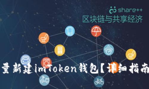 如何批量新建imToken钱包？详细指南与技巧