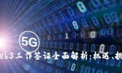 东南亚Web3工作签证全面解