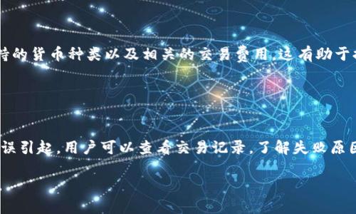    如何获取和使用比特币糖果钱包地址  / 

 guanjianci  比特币, 糖果钱包, 数字货币, 钱包地址  /guanjianci 

### 内容主体大纲

1. **引言**
   - 比特币和数字货币的兴起
   - 比特币糖果钱包的介绍

2. **比特币糖果钱包的基础知识**
   - 什么是比特币糖果钱包？
   - 钱包地址的概念

3. **如何获取比特币糖果钱包地址**
   - 创建比特币糖果钱包
   - 获取钱包地址的步骤

4. **使用比特币糖果钱包地址的安全性**
   - 安全性的重要性
   - 基本安全措施

5. **如何向比特币糖果钱包地址发送和接收比特币**
   - 发送比特币的步骤
   - 接收比特币的步骤

6. **比特币糖果钱包地址的管理与备份**
   - 如何管理多个钱包地址
   - 备份的重要性与方法

7. **比特币糖果钱包的使用场景**
   - 在线购物
   - 投资与交易

8. **结论**
   - 总结比特币糖果钱包的优缺点
   - 未来趋势展望

### 引言

比特币作为一种新兴的数字货币，近年来在全球范围内受到关注。随着越来越多的人开始投资和使用比特币，相关的工具和平台也不断涌现。糖果钱包作为一种便利的数字货币钱包，提供了安全存储和交易比特币的功能。在本文中，我们将深入探讨比特币糖果钱包地址的获取与使用，以及相关的安全措施和使用场景。

### 比特币糖果钱包的基础知识

什么是比特币糖果钱包？
比特币糖果钱包是一种数字货币钱包，用户可以通过它来存储、发送和接收比特币。与传统的钱包不同，糖果钱包是虚拟的，它能够安全地存储用户的比特币私钥，有效地管理和交易比特币。

钱包地址的概念
钱包地址是一个独特的字符串，通过这个地址，用户可以接收比特币。每个比特币钱包都会有一个或多个地址，这些地址是由公钥生成的。用户在发送比特币时需要提供接收方的钱包地址。

### 如何获取比特币糖果钱包地址

创建比特币糖果钱包
获取比特币糖果钱包地址的第一步是创建钱包。用户可以通过访问糖果钱包的官方网站，下载相应的应用程序并按照提示完成注册。一般情况下，用户需要提供一个有效的电子邮件地址以及设置一个安全的密码。

获取钱包地址的步骤
完成钱包创建后，用户可以登录到自己的糖果钱包。系统将自动生成一个唯一的钱包地址，用户可以在“我的钱包”页面中找到。用户可以复制这个地址，用于接收比特币。

### 使用比特币糖果钱包地址的安全性

安全性的重要性
在数字货币交易中，安全性是一个非常重要的话题。用户必须保护好自己的钱包地址和私钥，避免被黑客攻击。比特币糖果钱包提供了一些安全措施，例如两步验证和密码保护，以保障用户的资产安全。

基本安全措施
用户在使用比特币糖果钱包时，可以采取一些基本的安全措施。例如，不要在公共网络下进行交易，定期更改密码，启用两步验证。此外，用户还可以使用硬件钱包来增强安全性。

### 如何向比特币糖果钱包地址发送和接收比特币

发送比特币的步骤
要发送比特币，用户需要登录到自己的糖果钱包，选择“发送”选项。用户需要输入接收方的钱包地址和发送的金额，确认信息无误后点击“发送”进行交易。

接收比特币的步骤
接收比特币非常简单，用户只需要将自己的钱包地址提供给发送方即可。在糖果钱包中，可以在“我的钱包”页面中找到自己的地址，用户可以复制并分享。

### 比特币糖果钱包地址的管理与备份

如何管理多个钱包地址
有些用户可能需要管理多个钱包地址，这可以通过在糖果钱包中创建子钱包来实现。每个子钱包都有自己的独特地址和私钥，用户可以根据需要进行管理。

备份的重要性与方法
用户必须定期备份自己的钱包，以防丢失访问权限或数据损坏。备份可以通过导出助记词或私钥实现，用户应将这些信息保存在安全的地方，防止被他人获取。

### 比特币糖果钱包的使用场景

在线购物
比特币糖果钱包可以用于在线购物，越来越多的平台支持以比特币支付。用户只需提供钱包地址进行交易即可，方便快捷。

投资与交易
用户可以利用比特币糖果钱包进行投资和交易。借助便捷的存取方式，用户可以随时进行购买和交易，获取利润。

### 结论

比特币糖果钱包作为一种便捷的数字货币钱包，提供了安全存储和交易比特币的功能。通过了解其获取和使用方式，用户可以更好地管理自己的数字资产。在日益增长的比特币市场中，掌握比特币糖果钱包的使用，将帮助用户更好地参与数字货币的投资与交易。

---

### 相关问题及详细介绍

#### 1. 什么是比特币糖果钱包的主要功能？

比特币糖果钱包的主要功能
比特币糖果钱包主要的功能包括存储比特币、发送和接收比特币、查看交易记录和余额。用户可以利用这些功能进行日常的比特币交易，不需要依赖第三方服务。在安全性方面，糖果钱包还提供了加密保护和备份功能，确保用户的资产安全。

#### 2. 比特币糖果钱包有哪些安全隐患？

比特币糖果钱包的安全隐患
尽管比特币糖果钱包提供了多重安全保护，但用户仍需注意一些潜在隐患。例如，黑客可能通过钓鱼网站或恶意软件窃取用户的私钥。此外，用户的设备若被感染病毒，可能导致钱包信息被泄露。因此，用户应保持警惕，并定期更新软件以修补潜在的安全漏洞。

#### 3. 如何保护自己的比特币糖果钱包地址？

保护比特币糖果钱包地址的方法
要保护好比特币糖果钱包地址，用户应采取以下几步：使用复杂且独特的密码、启用两步验证、定期更改密码，以及保持软件和设备的更新。此外，用户还应谨慎对待公共Wi-Fi，不在不安全的网络中进行交易，以降低风险。

#### 4. 如何选择适合的比特币糖果钱包？

选择适合的比特币糖果钱包
在选择比特币糖果钱包时，用户应该关注几个关键因素，例如安全性、易用性、支持的币种数量以及用户评价。用户还可以考虑选择开源钱包或那些有良好安全历史的钱包。同时，查看钱包是否支持备份和恢复功能也很重要，以确保资产的安全。

#### 5. 比特币糖果钱包是否支持其他数字货币？

比特币糖果钱包的多币种支持
一些比特币糖果钱包支持多种数字货币交易，用户可以在同一平台上存储和管理不同类型的数字资产。在选择钱包时，用户应确认其支持的货币种类以及相关的交易费用，这有助于提高使用的灵活性和方便性。

#### 6. 如何处理比特币糖果钱包的交易失败？

处理比特币糖果钱包交易失败
若比特币交易失败，用户应首先检查网络连接和发送地址的正确性。一般情况下，交易失败可能由网络拥塞、矿工费用设置过低或输入错误引起。用户可以查看交易记录，了解失败原因，并根据相应提示调整下一步措施。如果必要，用户还可以联系钱包支持团队进行求助。 

以上各章节和问题为构建一篇详细的比特币糖果钱包地址相关的文章提供了框架和内容，帮助读者更好地了解和应用比特币糖果钱包。