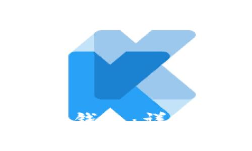 如何将USDT转入Heco钱包：详细指南与常见问题解答