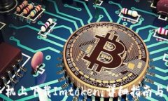 如何在苹果手机上下载I