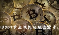 如何选择USDT节点钱包的硬